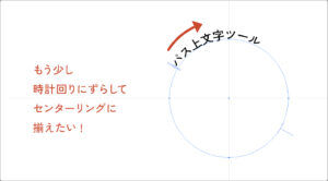 【Adobe illustrator】円やパスに沿って文字を配置する方法
