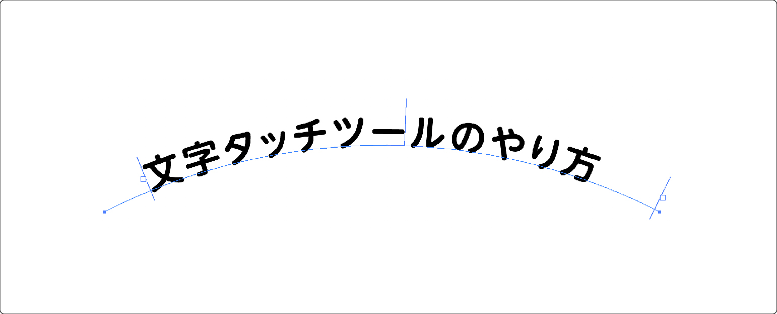 【Adobe illustrator】円やパスに沿って文字を配置する方法
