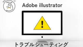 【Adobe】オブジェクトを縮小できないときの対処方法