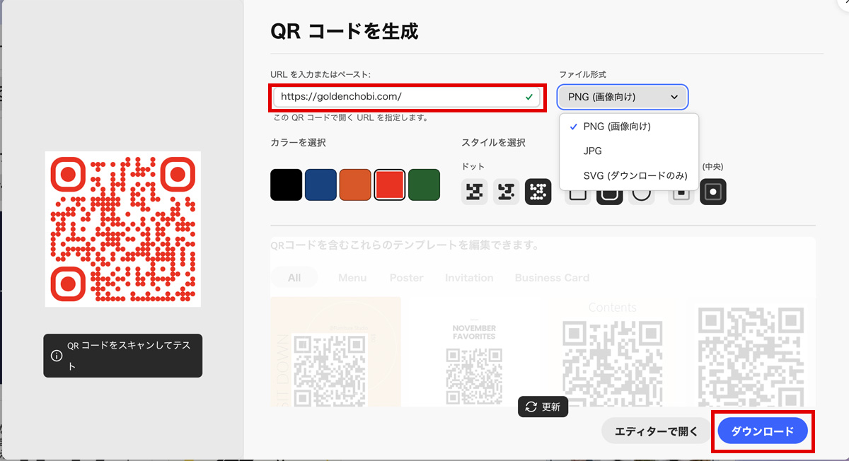 QRコードの作り方と適性サイズ｜50歳までにフリーランス
